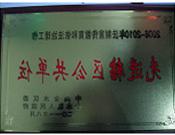 2011年11月24日，金水区人民政府表彰2006年—2010年法制宣传教育和依法治理工作优秀单位，建业城市花园喜获“先进辖区公共单位”称号。